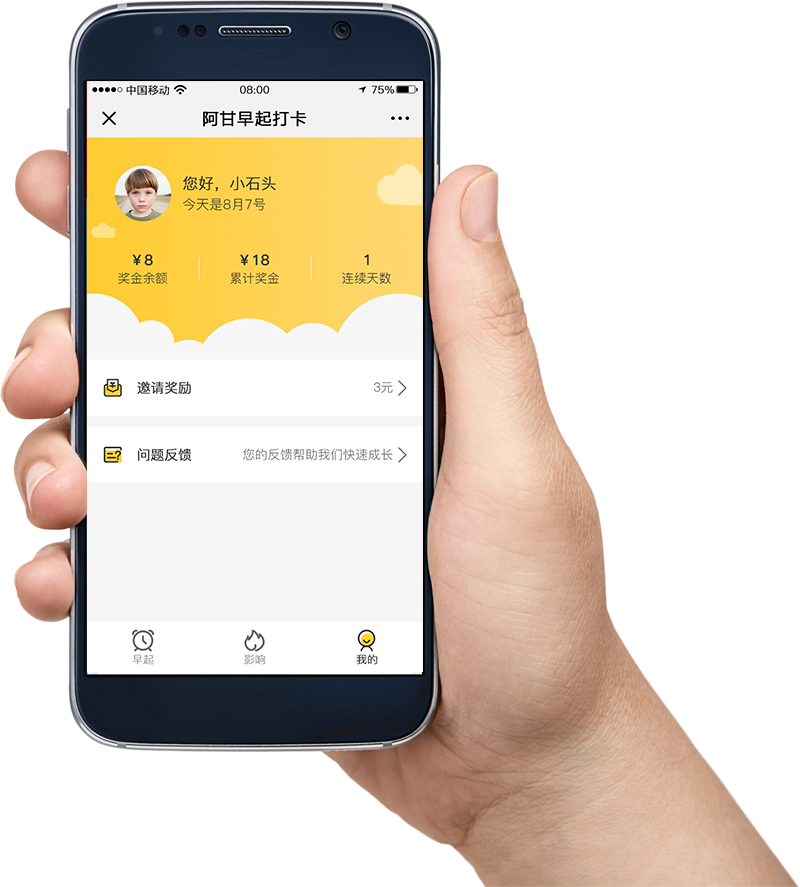 阿甘早起打卡